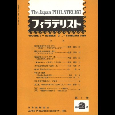 The Japan Philatelist, Japan Philatelic Society, Vol. 1, Nr. 1 + 2, 1969.