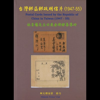 Wen-Lung Tsai: Postal Cards Issued by the Republic of China in Taiwan (1947-55)